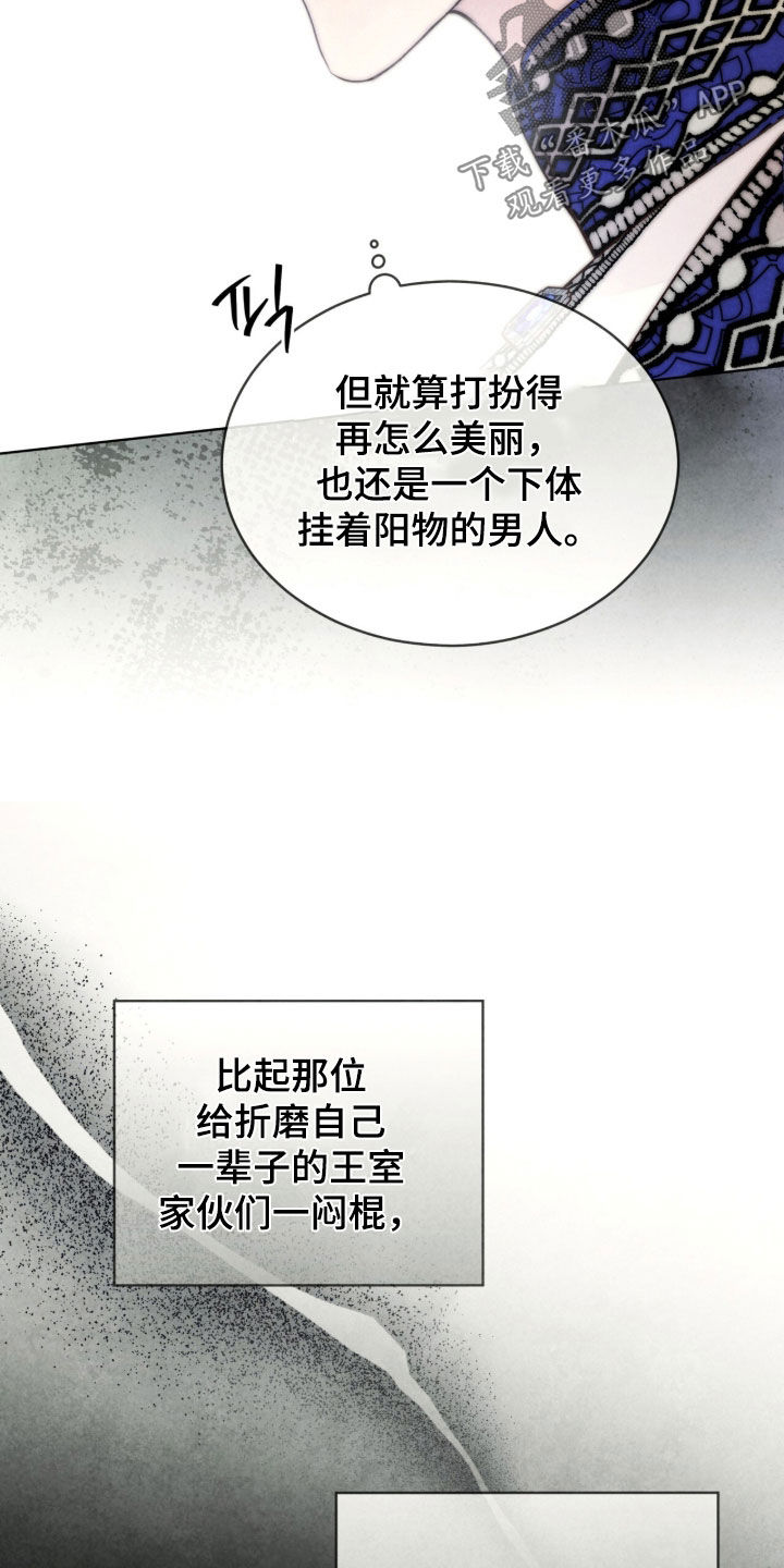冰封的王嫁漫画,第21章：苟且偷生4图