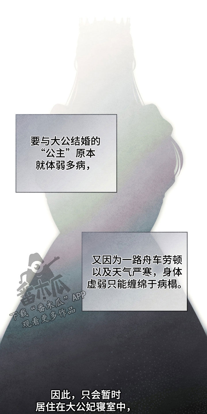 冰封的王嫁漫画,第21章：苟且偷生4图