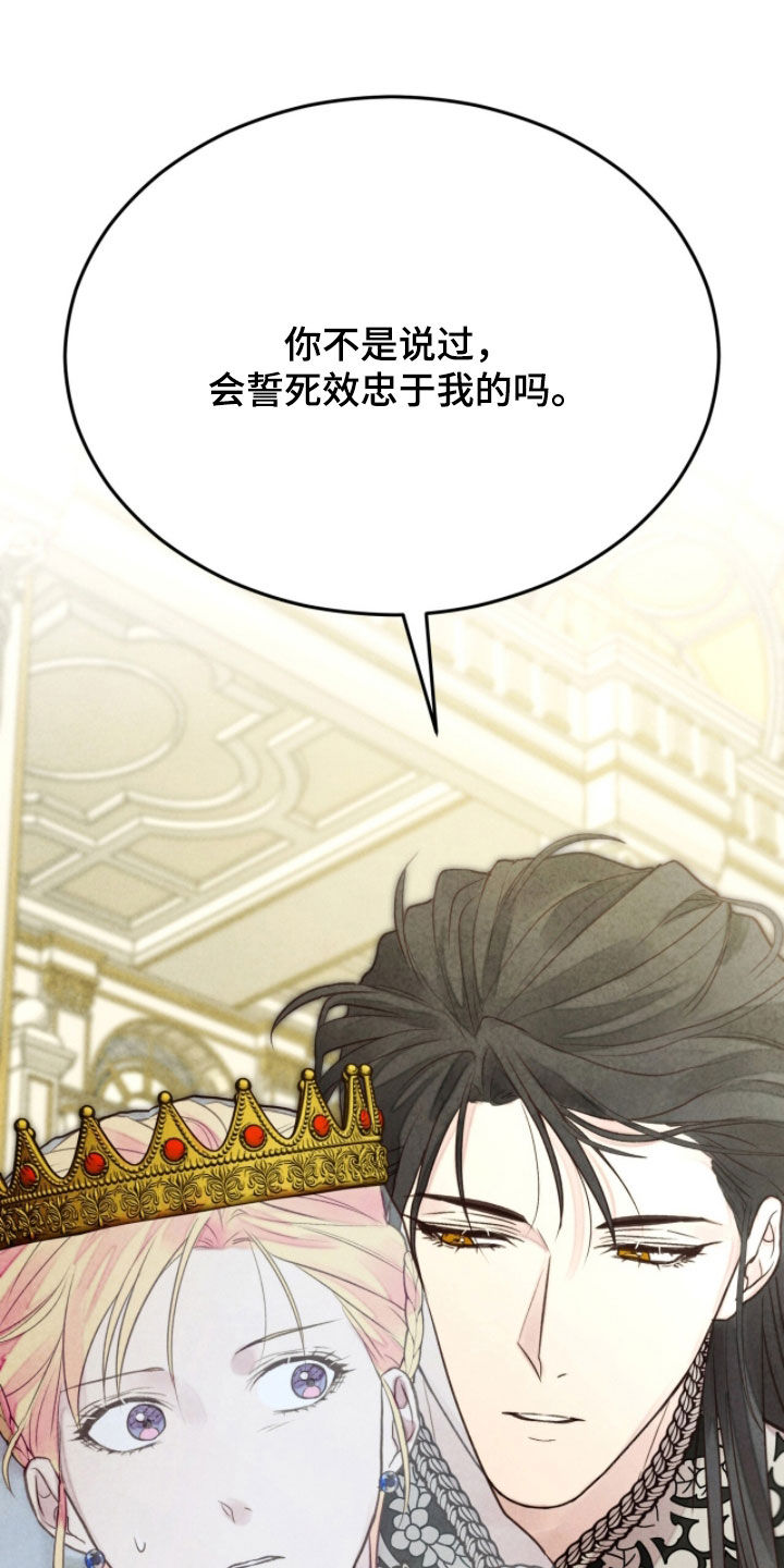 冰封的王嫁漫画,第23章：考验5图