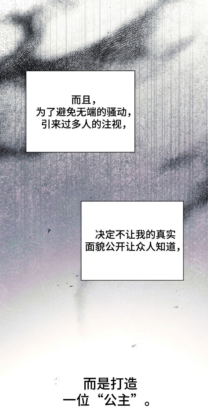 冰封的王嫁漫画,第21章：苟且偷生3图