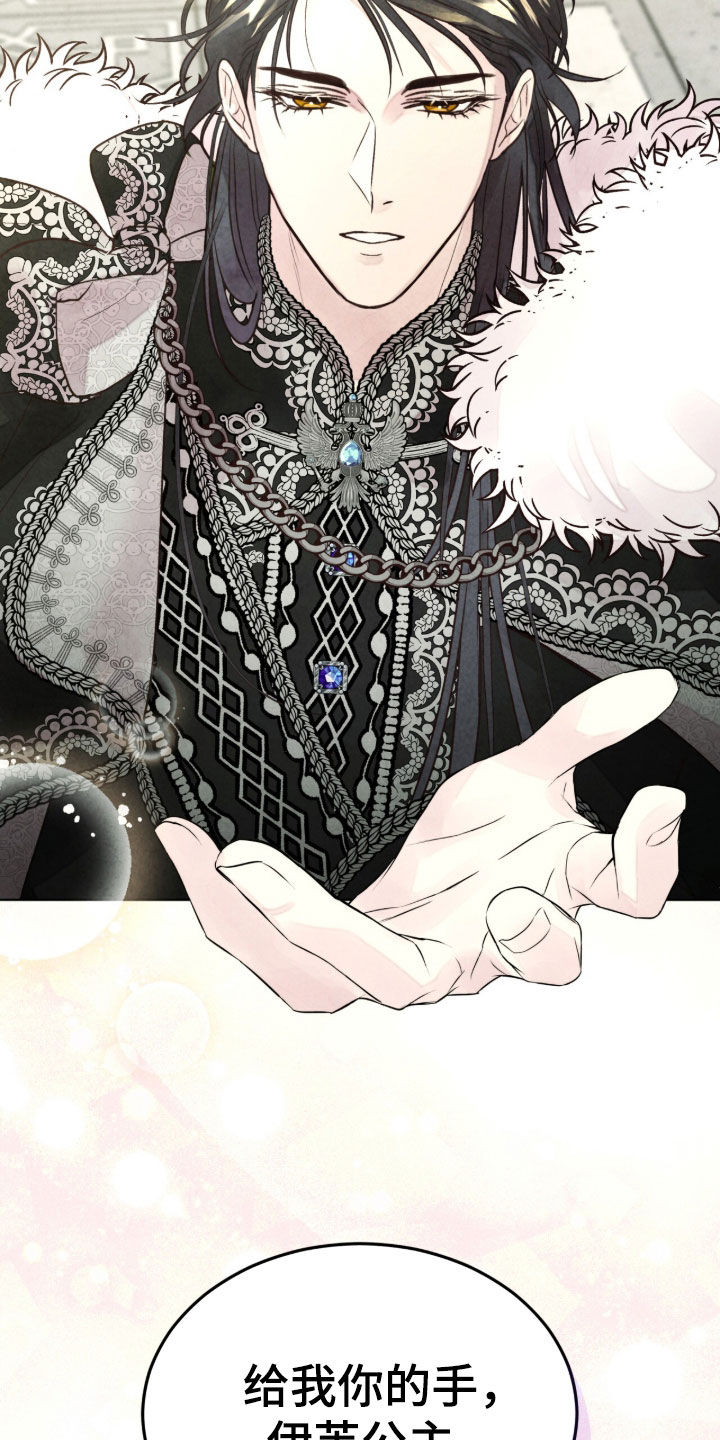 冰封的王嫁漫画,第22章：婚礼2图