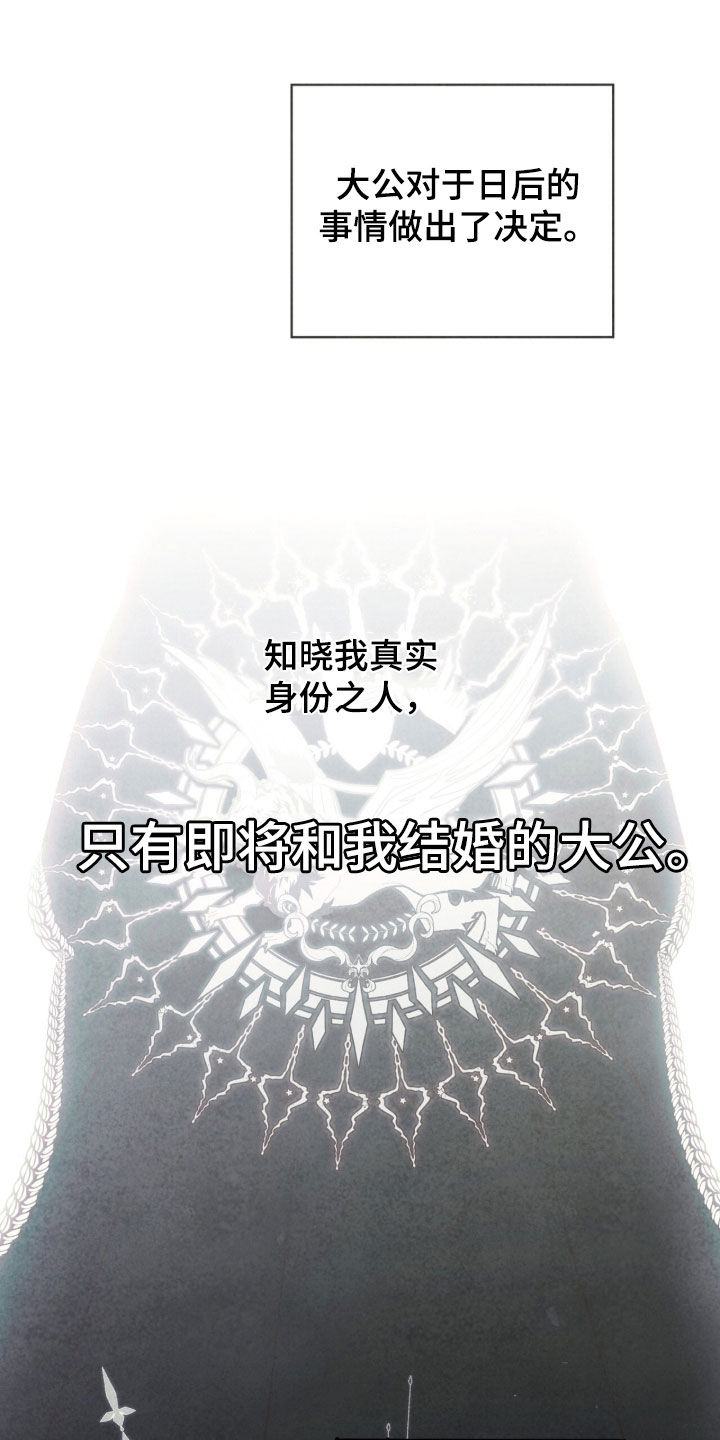 冰封的王嫁漫画,第21章：苟且偷生4图