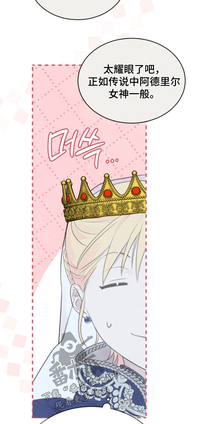 冰封的王嫁漫画,第24章：送入洞房4图