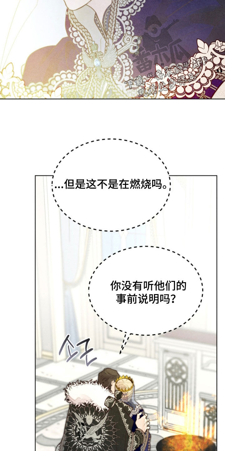 冰封的王嫁漫画,第23章：考验1图