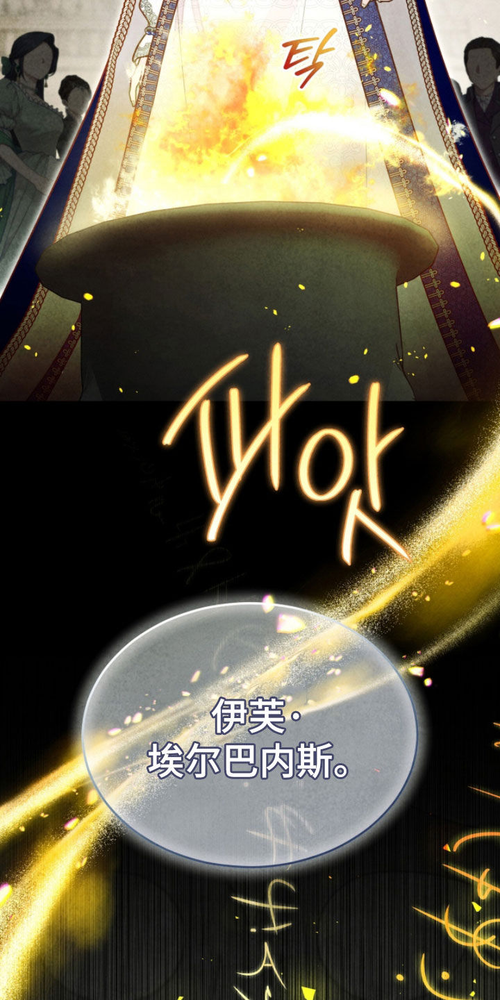 冰封的王嫁漫画,第23章：考验5图