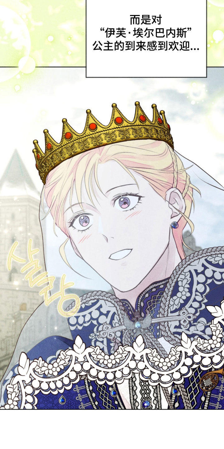 冰封的王嫁漫画,第24章：送入洞房1图