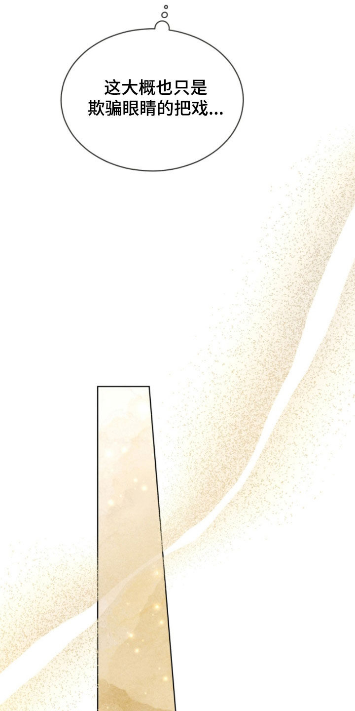 冰封的王嫁漫画,第24章：送入洞房5图