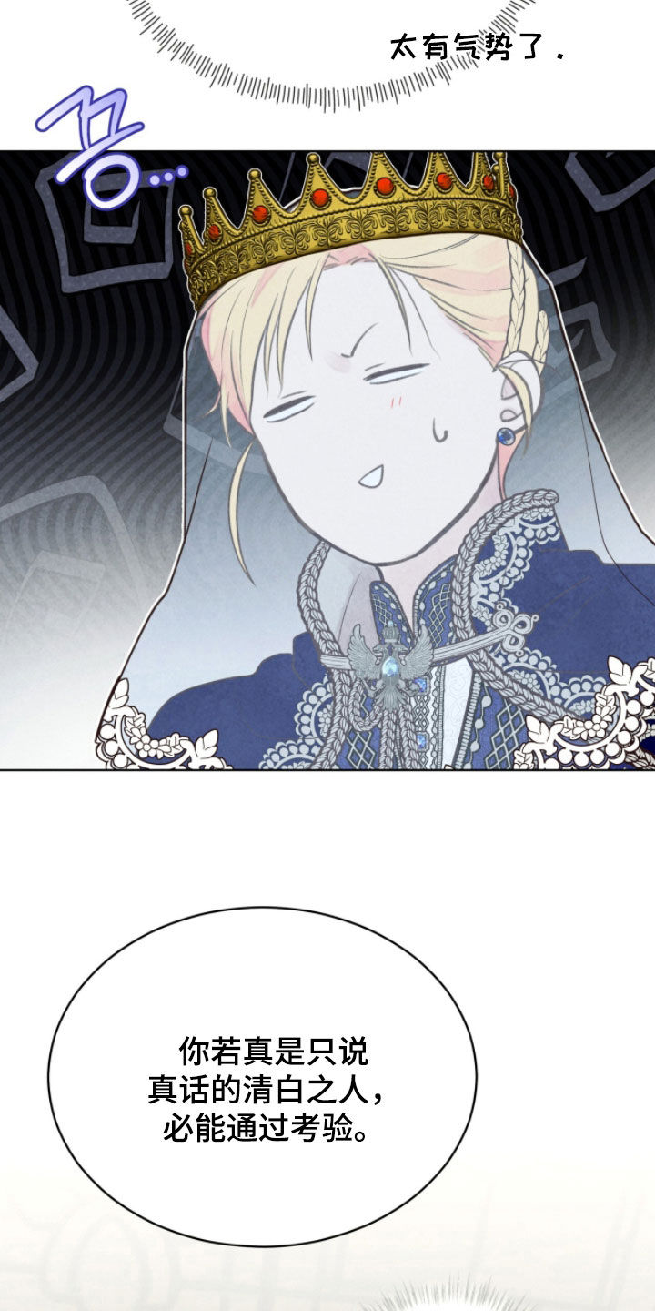 冰封的王嫁漫画,第23章：考验3图