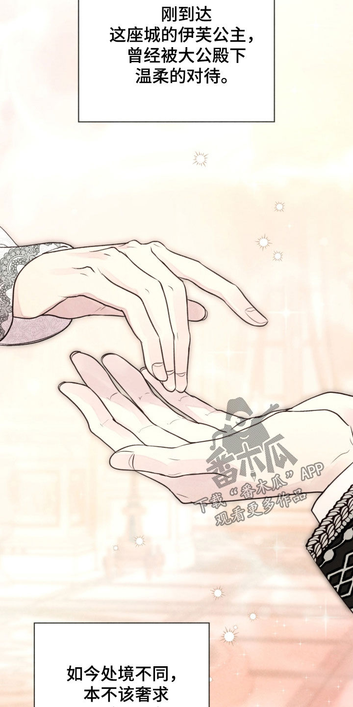 冰封的王嫁漫画,第22章：婚礼5图