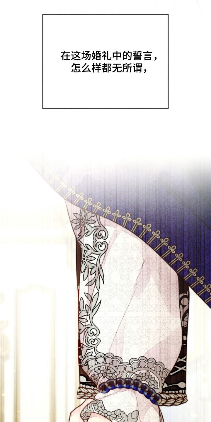 冰封的王嫁漫画,第23章：考验1图