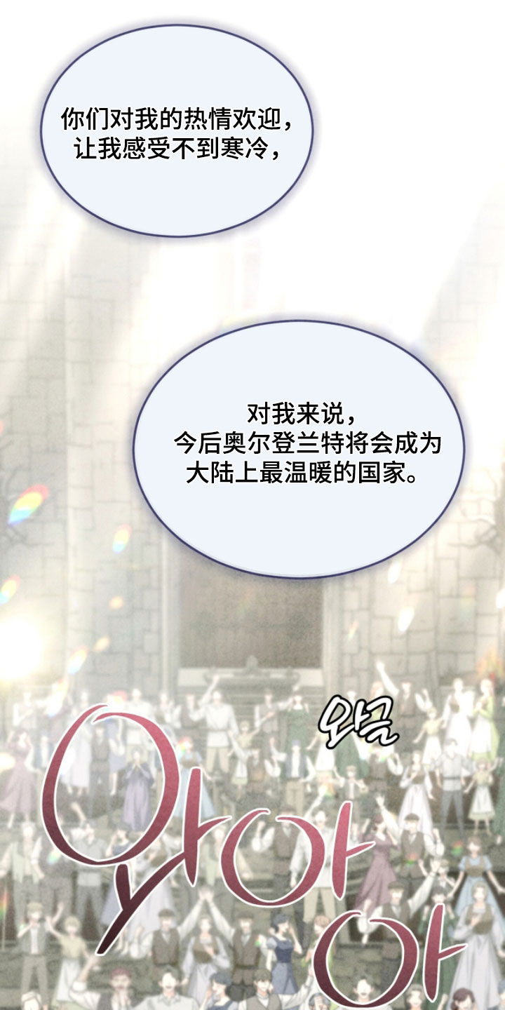 冰封的王嫁漫画,第24章：送入洞房2图