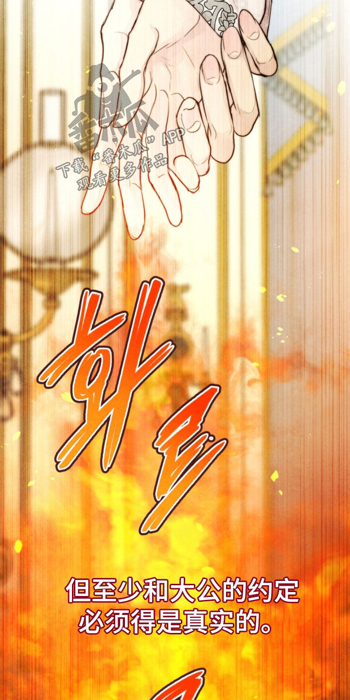 冰封的王嫁漫画,第23章：考验2图