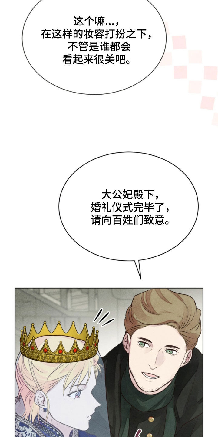 冰封的王嫁漫画,第24章：送入洞房5图