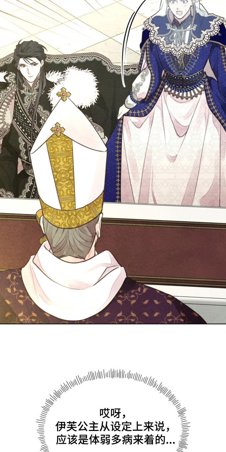 冰封的王嫁漫画,第23章：考验2图