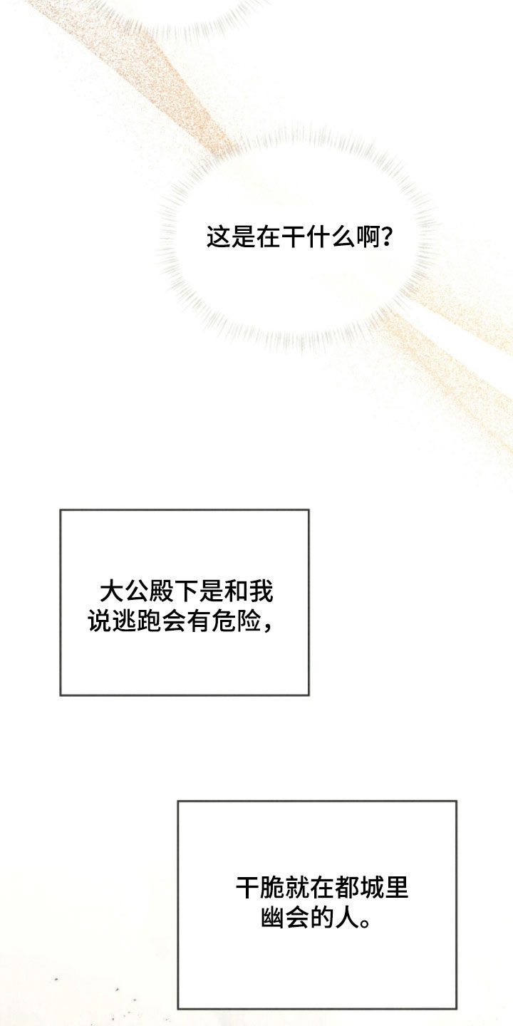 冰封的王嫁漫画,第23章：考验4图