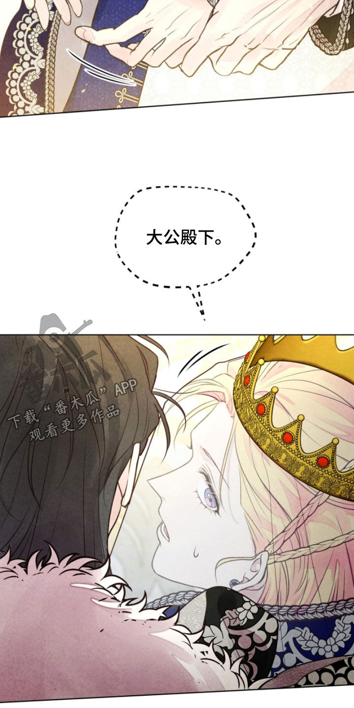 冰封的王嫁漫画,第23章：考验4图