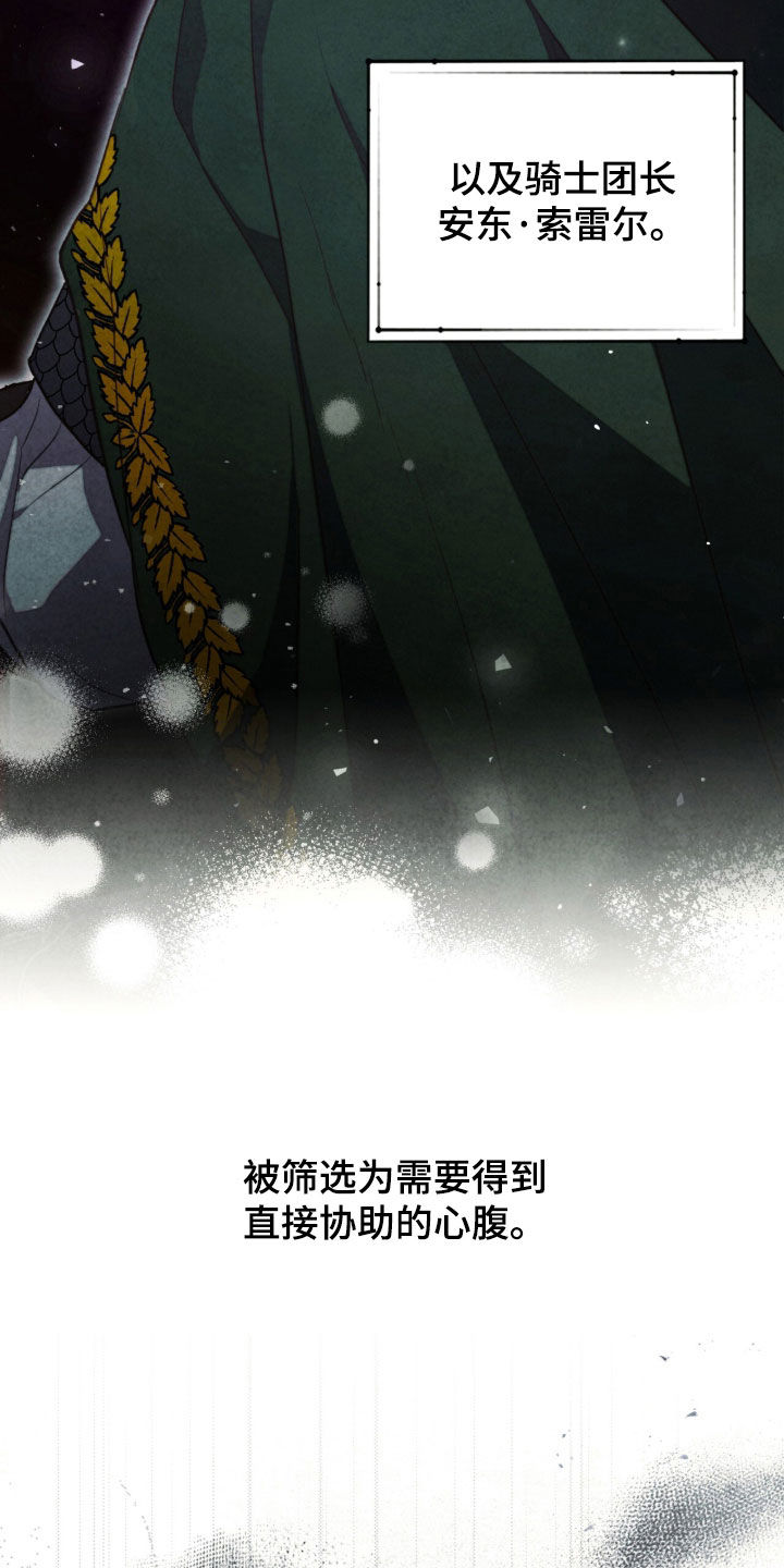 冰封的王嫁漫画,第21章：苟且偷生2图