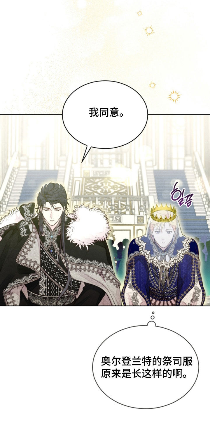 冰封的王嫁漫画,第23章：考验3图