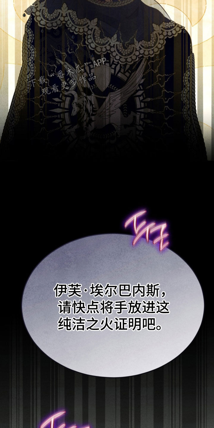 冰封的王嫁漫画,第23章：考验3图