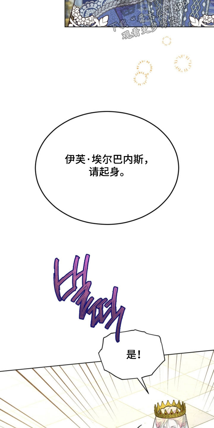 冰封的王嫁漫画,第23章：考验1图