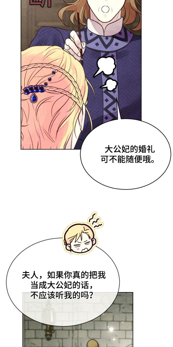 冰封的王嫁漫画,第21章：苟且偷生4图