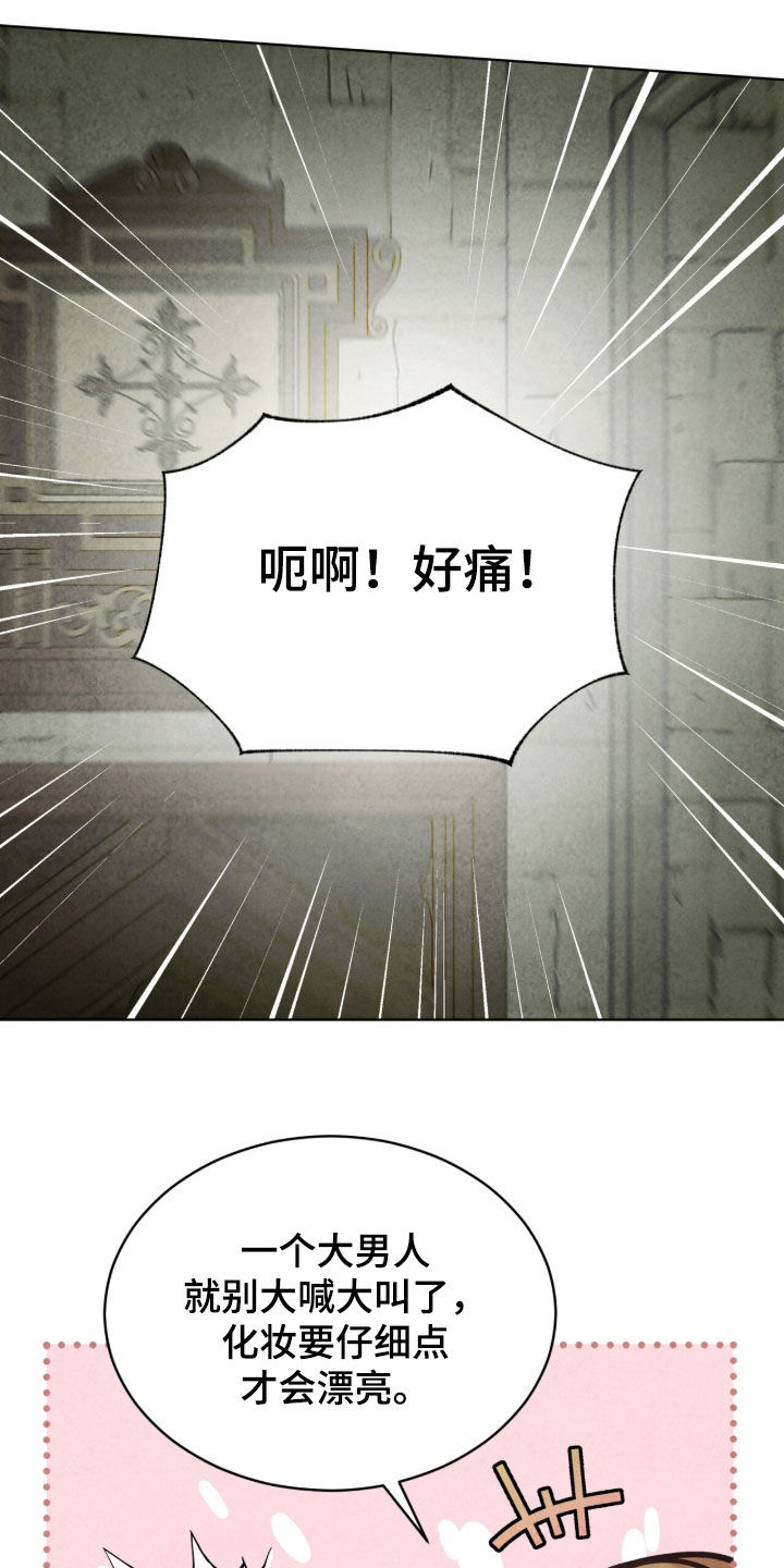 冰封的王嫁漫画,第21章：苟且偷生2图