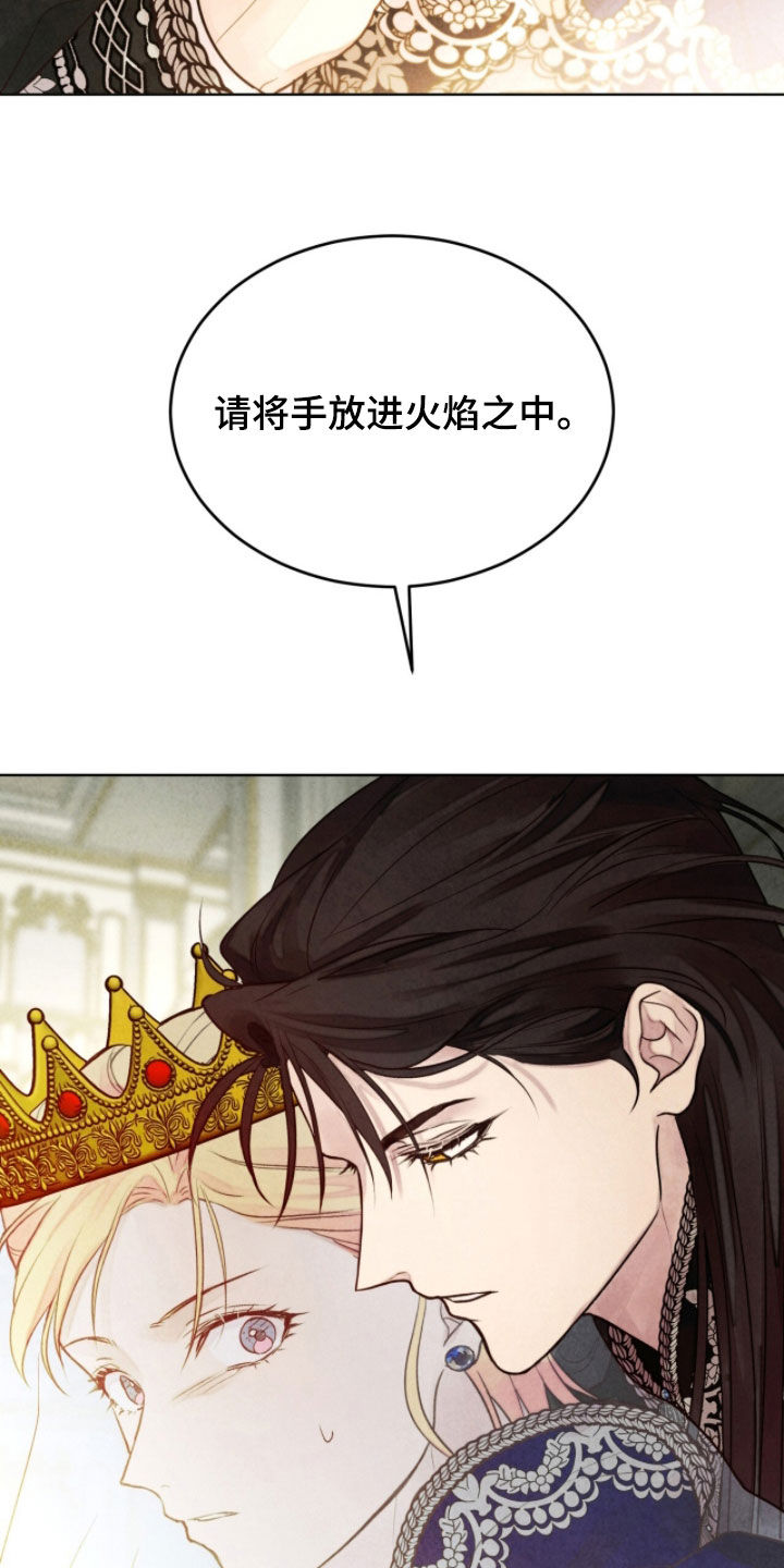 冰封的王嫁漫画,第23章：考验5图