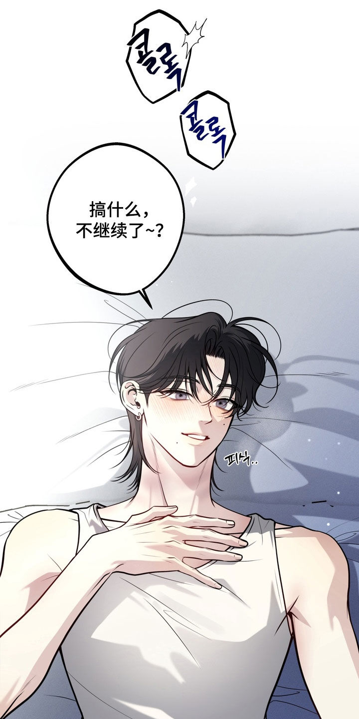 谎言剧本漫画,第17章：保持冷静1图