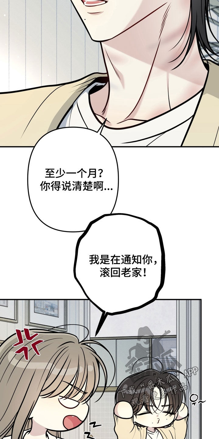 谎言剧本漫画,第14章：找到了3图