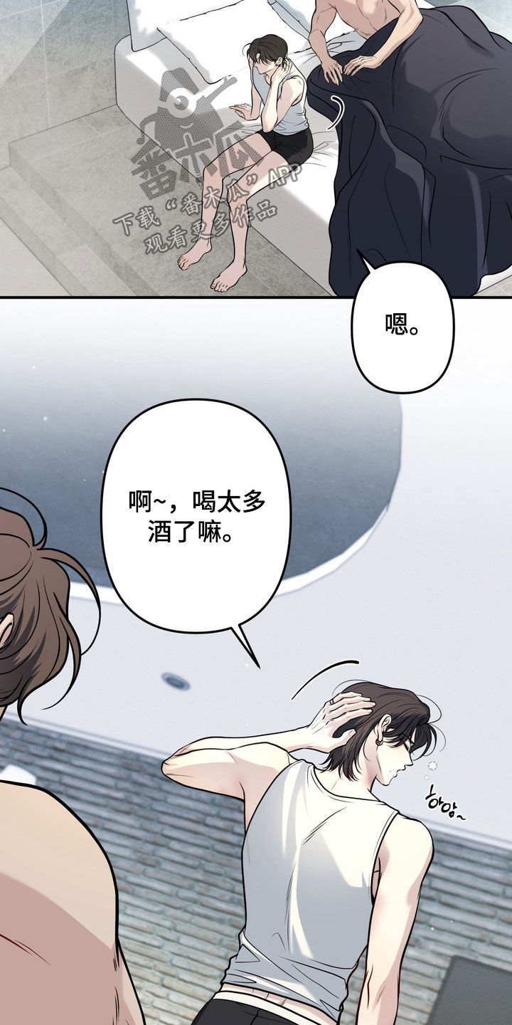 谎言剧本漫画,第17章：保持冷静4图