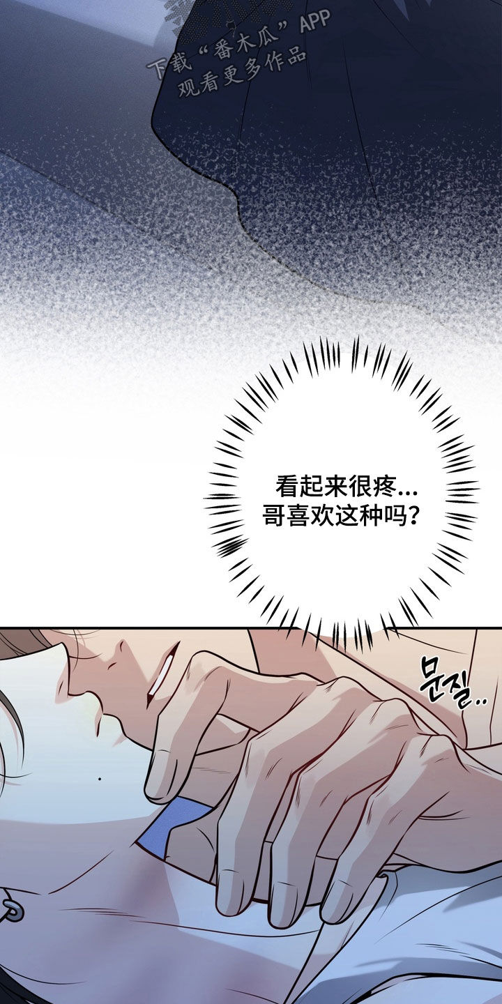 谎言剧本漫画,第17章：保持冷静1图