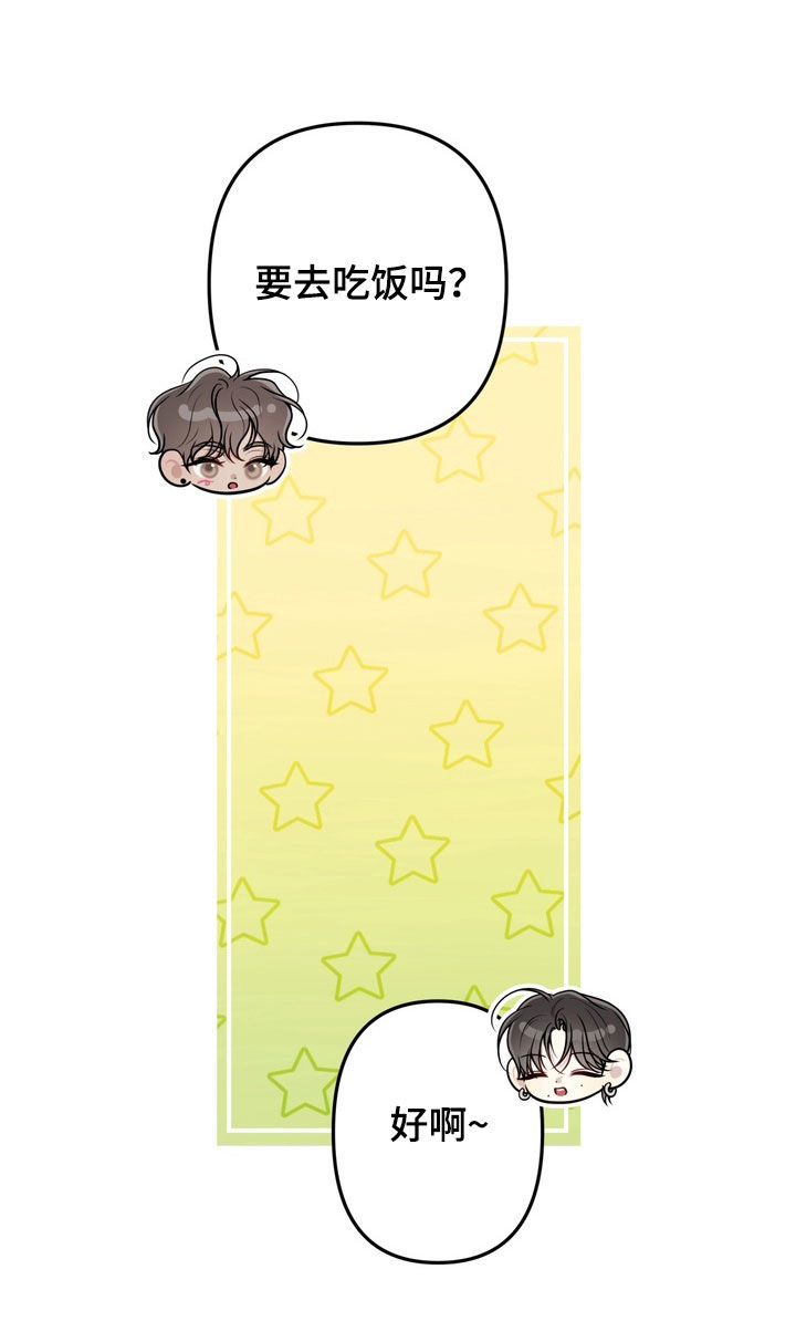 谎言剧本漫画,第17章：保持冷静2图