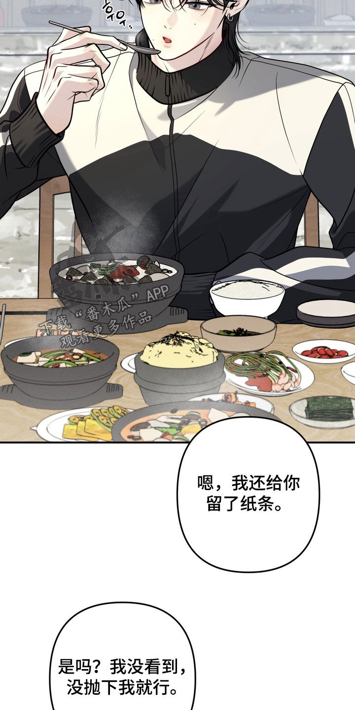 谎言剧本漫画,第18章：人设3图
