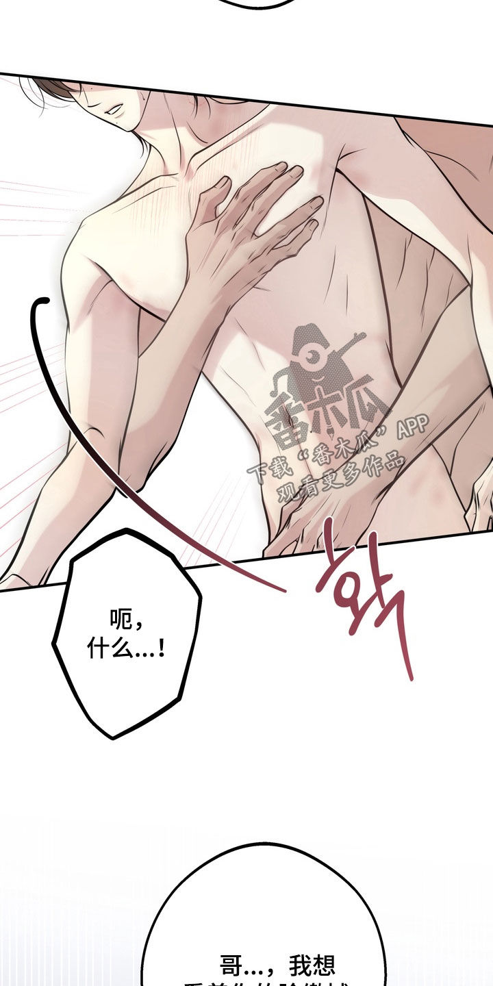 谎言剧本漫画,第12章：太可惜了4图