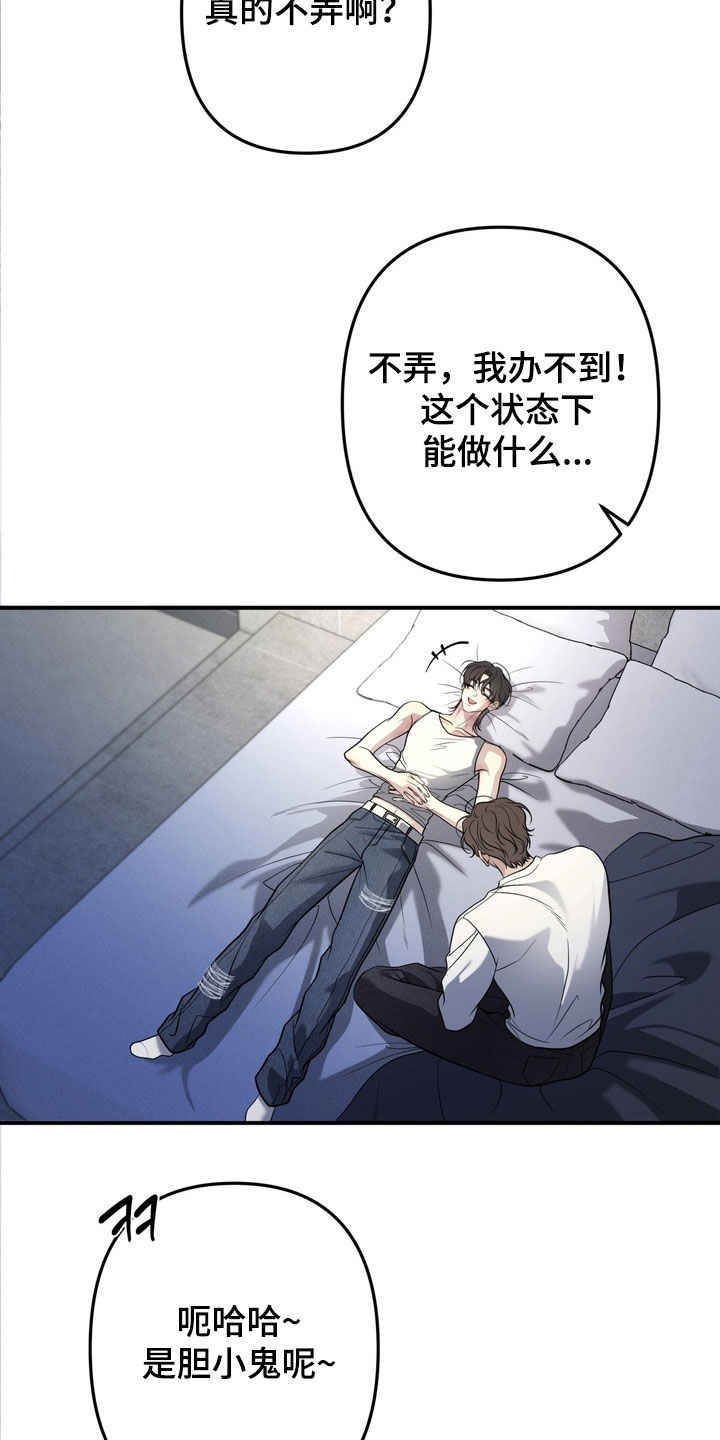 谎言剧本漫画,第17章：保持冷静5图