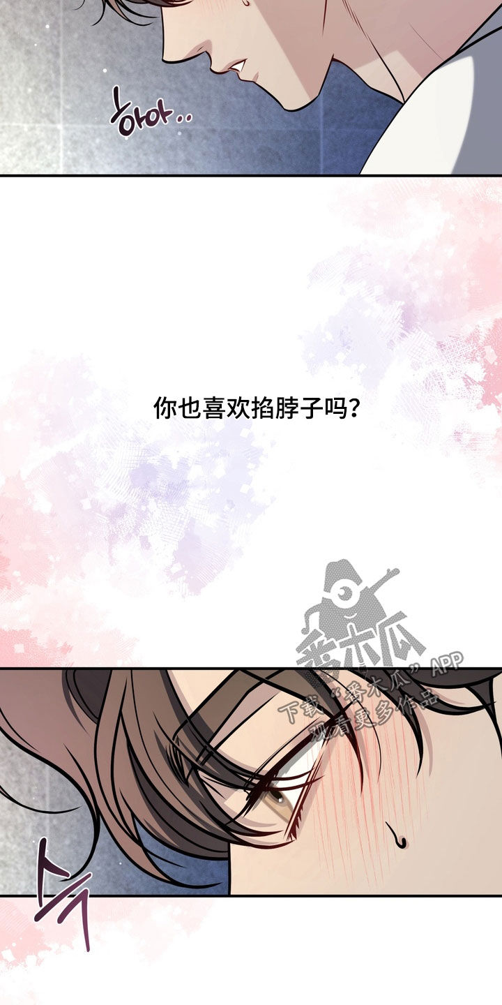 谎言剧本漫画,第17章：保持冷静2图