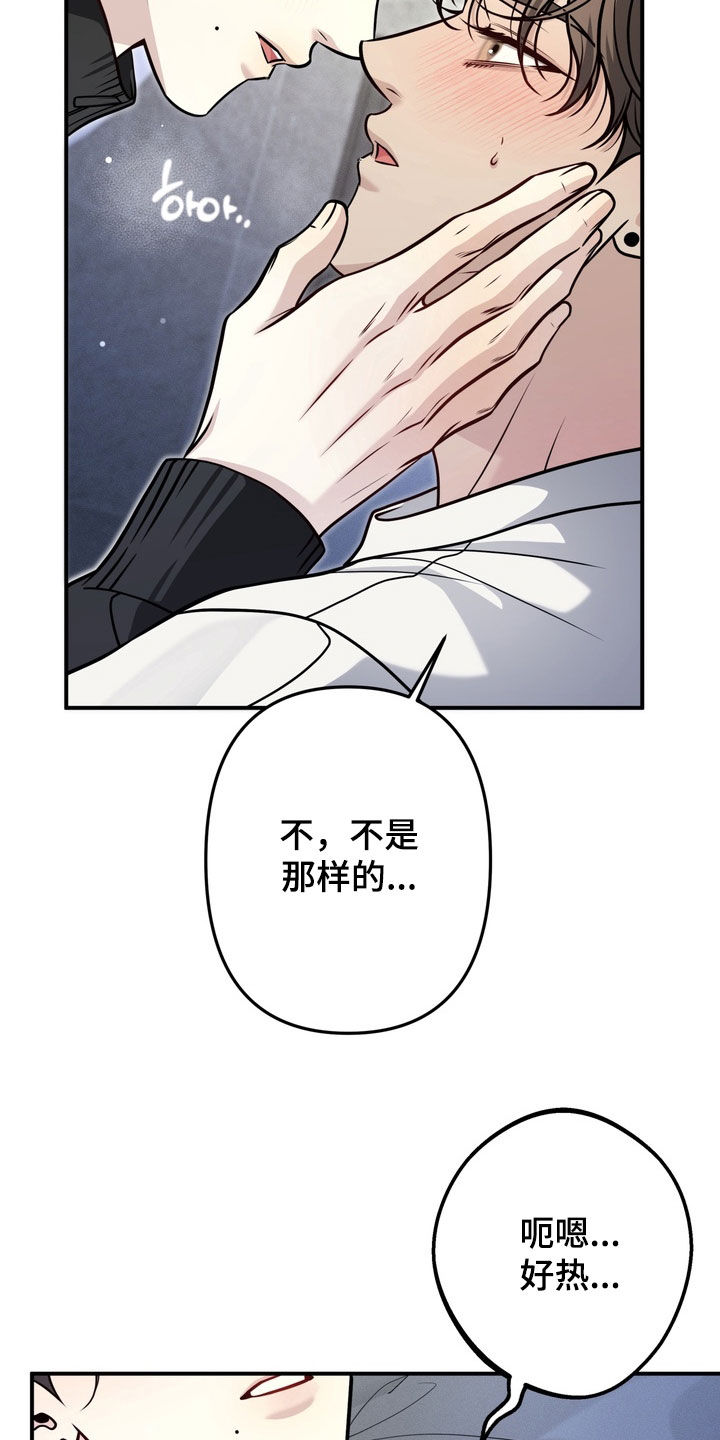 谎言剧本漫画,第16章：你可以说实话3图