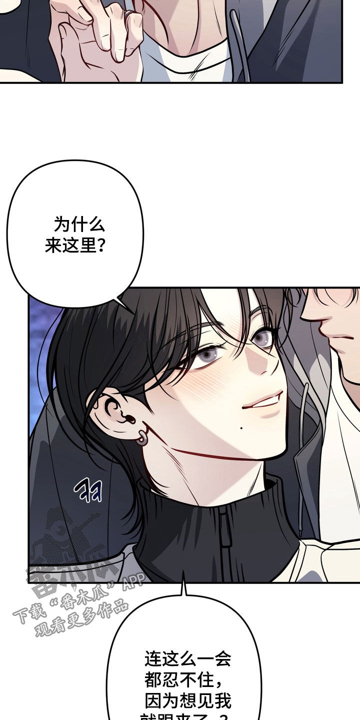 谎言剧本漫画,第15章：确实想见你3图