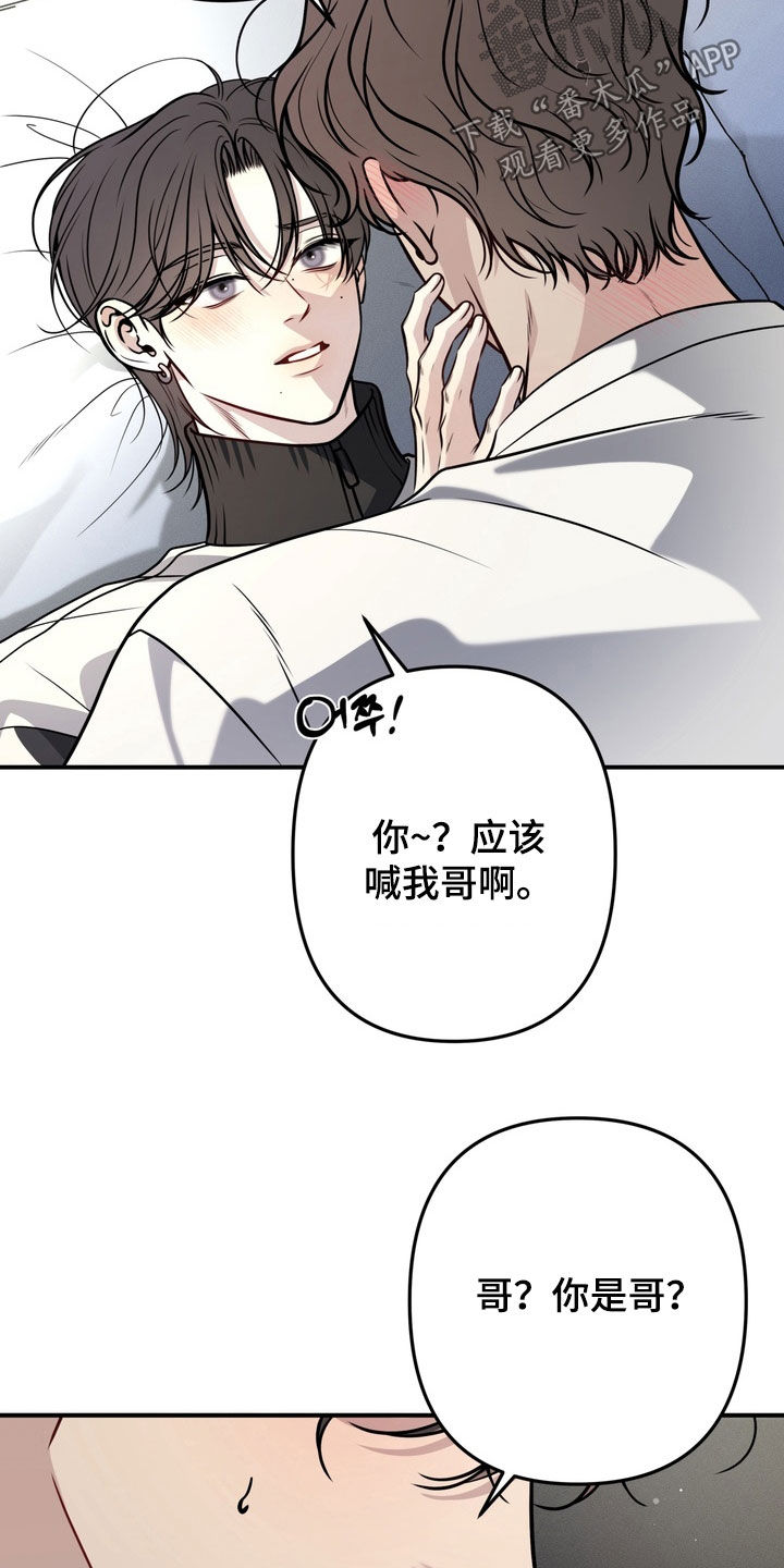 谎言剧本漫画,第16章：你可以说实话4图