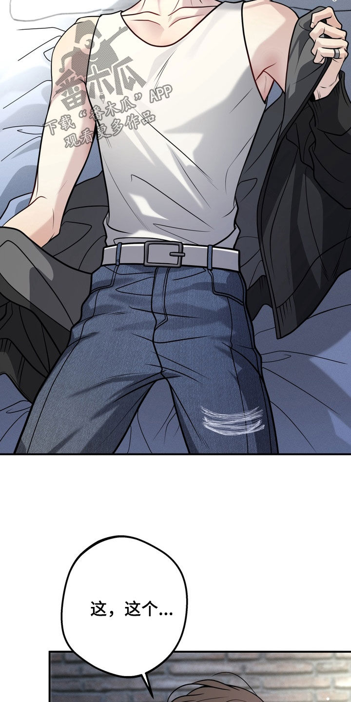 谎言剧本漫画,第16章：你可以说实话5图