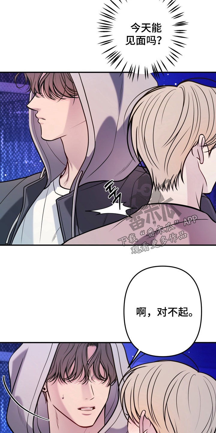 谎言剧本漫画,第14章：找到了4图