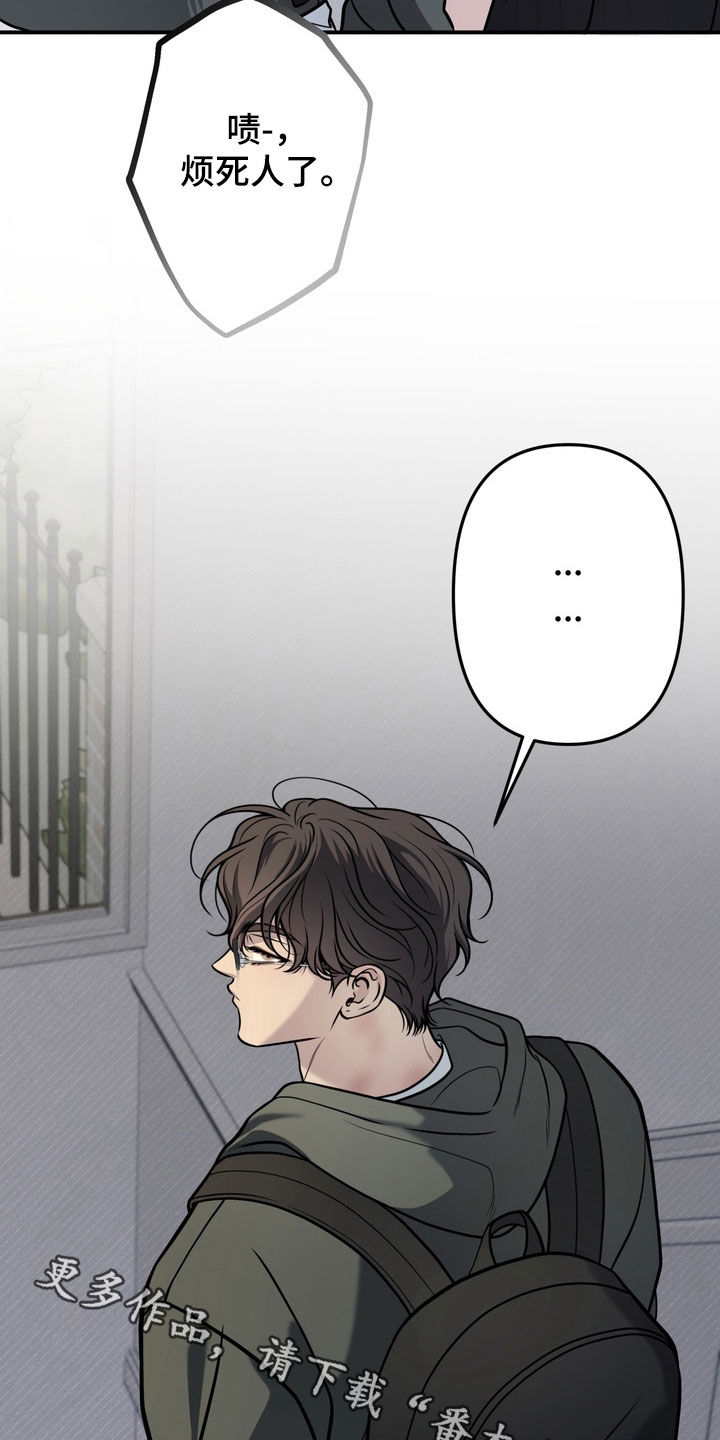 谎言剧本漫画,第13章：烦死人了1图