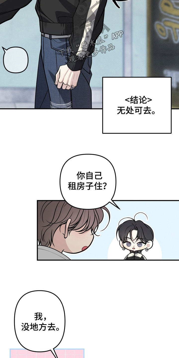谎言剧本漫画,第18章：人设3图