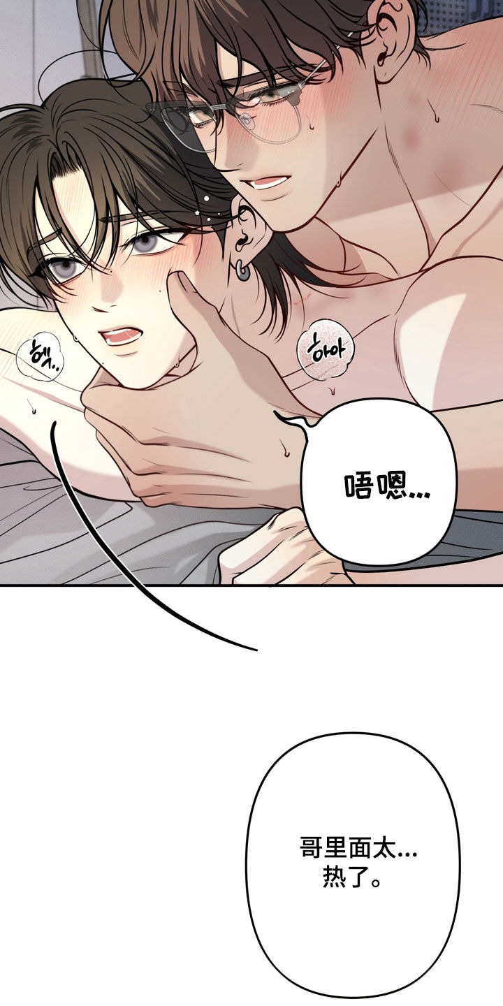 谎言剧本漫画,第12章：太可惜了4图