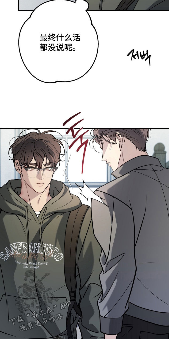 谎言剧本漫画,第13章：烦死人了5图
