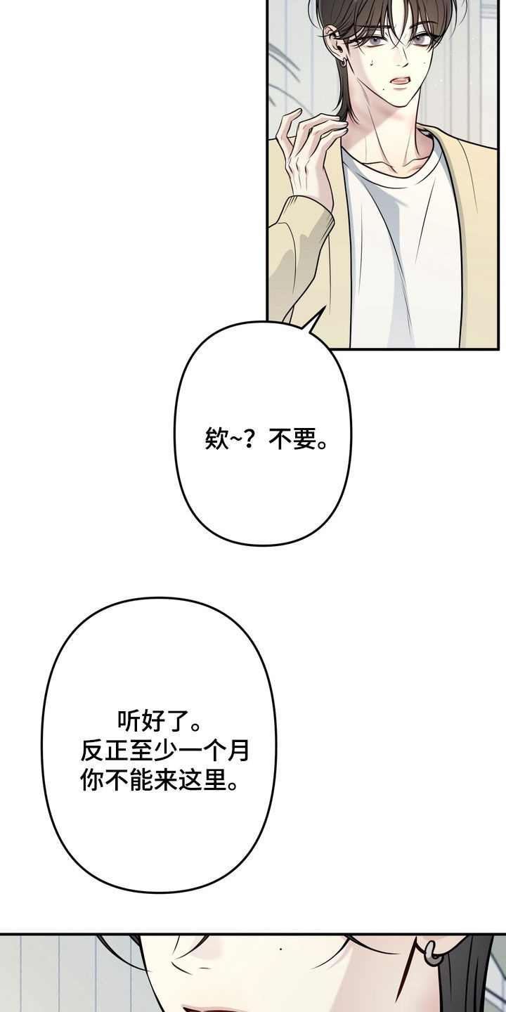 谎言剧本漫画,第14章：找到了2图