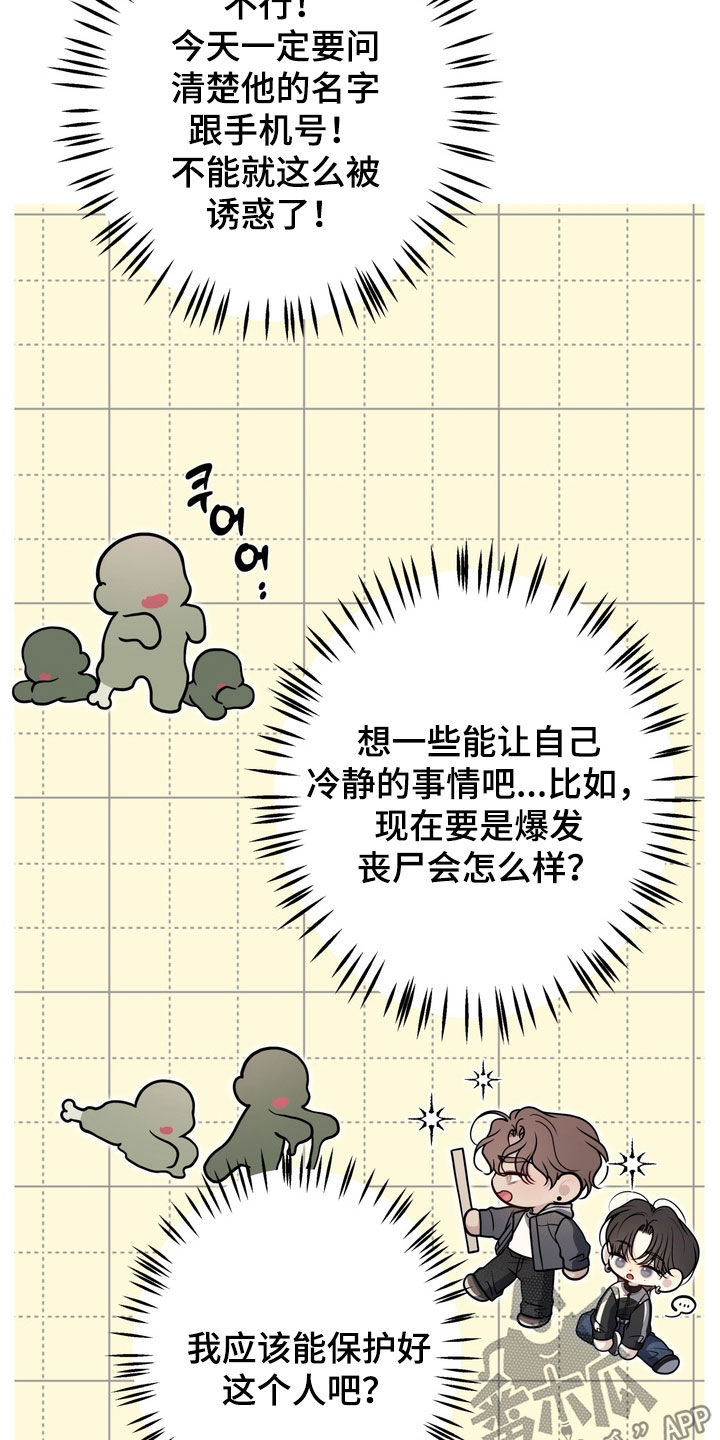 谎言剧本漫画,第16章：你可以说实话1图