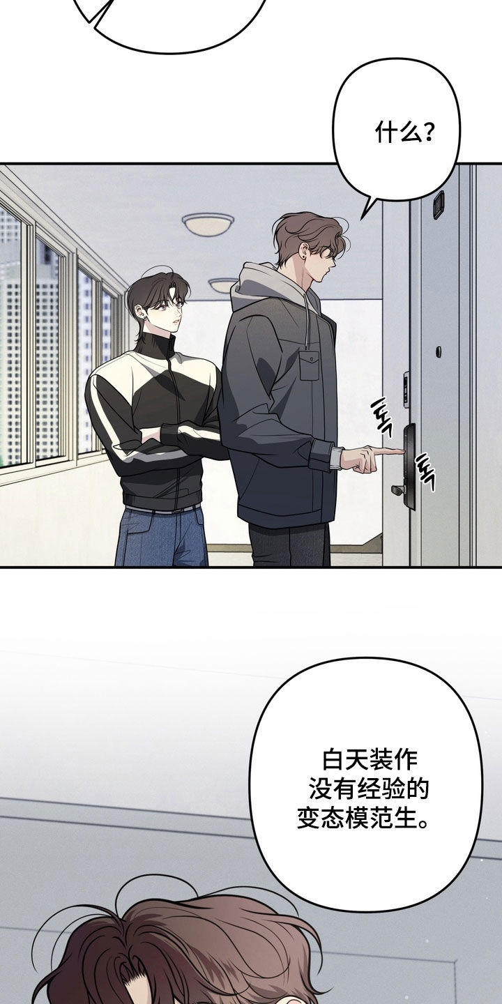 谎言剧本漫画,第18章：人设1图