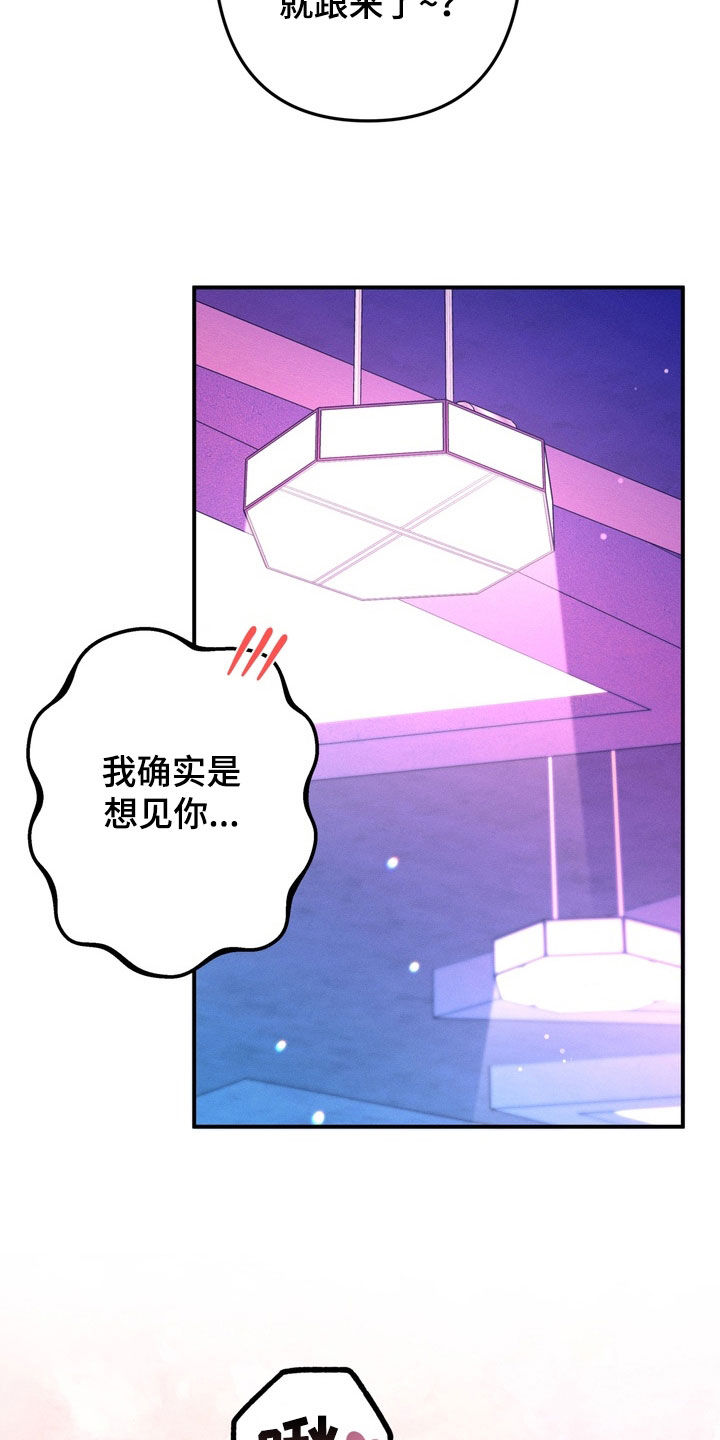 谎言剧本漫画,第15章：确实想见你4图