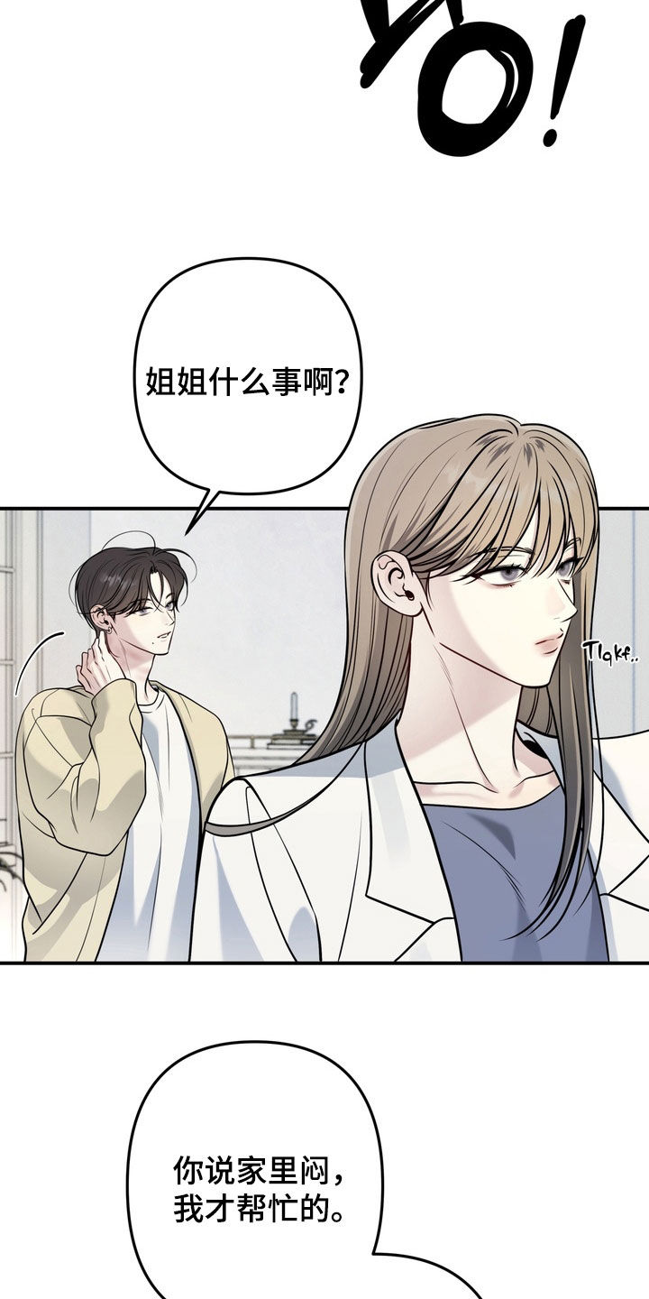 谎言剧本漫画,第14章：找到了5图